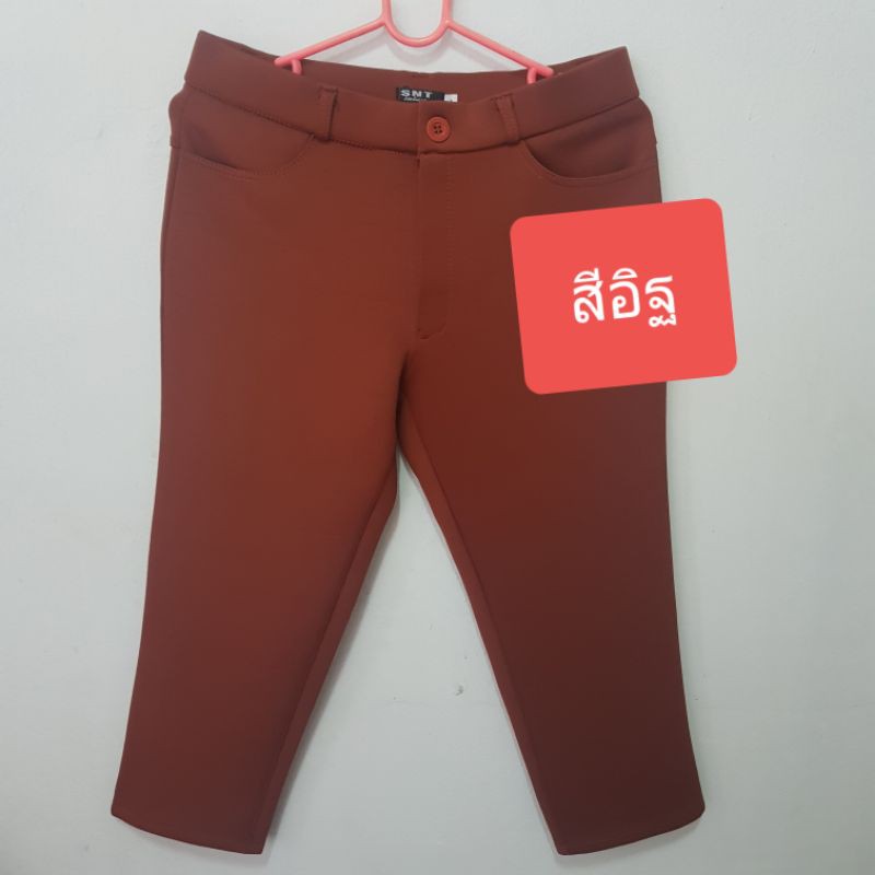 [รบกวนสอบถามแม่ค้าก่อนซื้อค่ะ] 👉👉 กางเกง 5 ส่วน SNT 🍀🍀มีหลายขนาด หลายสี🍀🍀 - รูปที่ 5