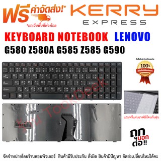 KEYBOARD LENOVO คีย์บอร์ด เลโนโว่ Lenovo  G580 G580A G585 G585A Z580