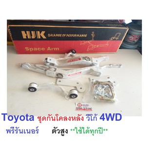 Toyota ชุดกันโคลงหลัง สำหรับอะไหล่รถรุ่น Vigo,Revo 4WD พรีรันเนอร์ ตัวสูง ใส่ได้ทุกปี เหล็กชุบทั้งแท่ง