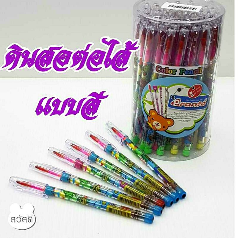 ดินสอต่อไส้ แบบสี  🔴 (10 แท่ง 67 บาท ) 🔴 ดินสอเปลี่ยนไส้ แบบสี มี 11 สี