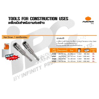 ดอกบ๊อกซ์ลม PUMPKIN 8 X 50mm (61027)  10 X 50mm (61030)