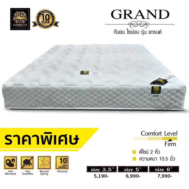 ที่นอนพ็อกเก็ตสปริงเสริมยางพารา Simon(ไซมอน) รุ่น GRAND(แกรนด์) หนา 10.5 นิ้ว ขนาด 6 ฟุต 5 ฟุต 3.5 ฟุต