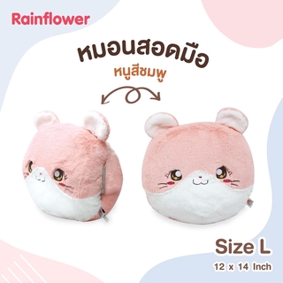 🐭💗 หมอนสอดมือหน้าหนูชมพู แบรนด์ RainFlower🐭💗