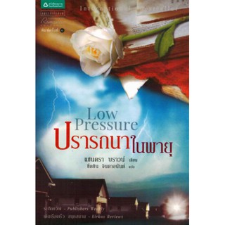 หนังสือ ปรารถนาในพายุ (สภาพดี+หนังสือขีดน้ำเงิน)