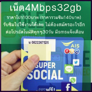 ซิมเน็ต AIS 4Mbps 30gb ราคา 190 บาท