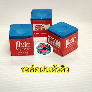 ชอล์คฝนหัวคิว (3ชิ้น) masterbilliod chalk