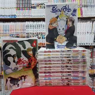 (แบบแยกเล่ม) ซิลเวอร์สปูน Silver Spoon เล่มที่ 1-14 หนังสือการ์ตูน มังงะ มือหนึ่ง