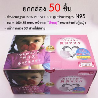 พร้อมส่ง หน้ากากอนามัย ญี่ปุ่น  Harada 3D Mask มาตรฐานเกรด N95 Japan เหมากล่อง 50 ชิ้น