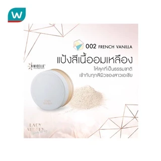 Lady เลดี้ ออเดรย์ ไรซ์ ลุซ พาวเดอร์ ลองลาสติ้ง ออย คอนโทรล 18 ก. #002เฟรนซ์ วนิลลา