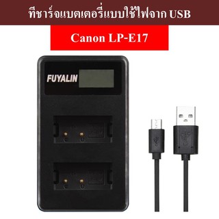 ที่ชาร์จแบตเตอรี่ Canon LP-E17 by JRR ( Canon LP-E17 charger / Canon LPE17 )