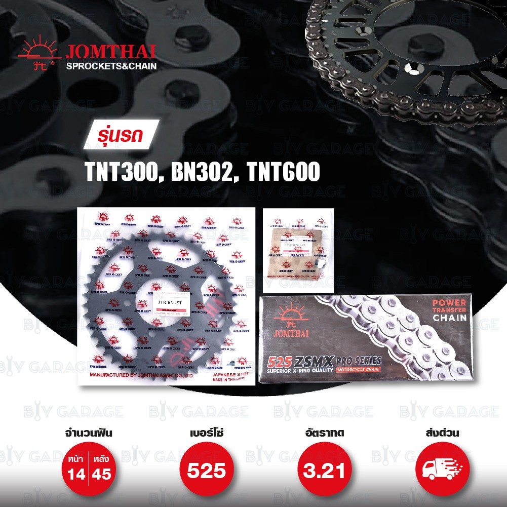 Jomthai ชุดเปลี่ยนโซ่ สเตอร์ โซ่ ZX-ring (ZSMX) สีติดรถ + สเตอร์สีดำ BENELLI TNT300 BN302 TNT600 BN6