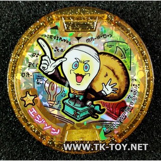 เหรียญโยไควอชเลเจ้นด์ Rare Gold Legend medal Edison Ejison Yokai Watch