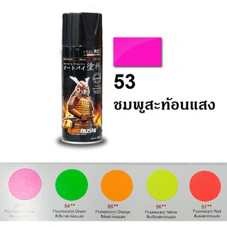 สีสเปรย์ซามูไร SAMURAI สีสะท้อนแสง 53 สีชมพูสะท้อนแสง Fluorescent Pink