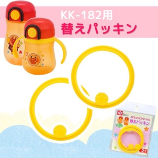 🇯🇵 ยางอะไหล่ (แก้วหัดดื่มอันปัง Anpanman รุ่น KK-185,186)