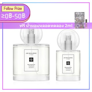 Jo Malone The Blossoms-Frangipani Flower โจมาโลน น้ำหอม 100ml 30ml