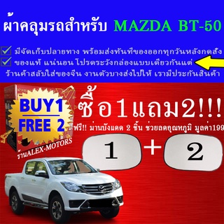 ผ้าคลุมรถbt50ทุกปีแถมม่าน2ชิ้นของแท้gen-x