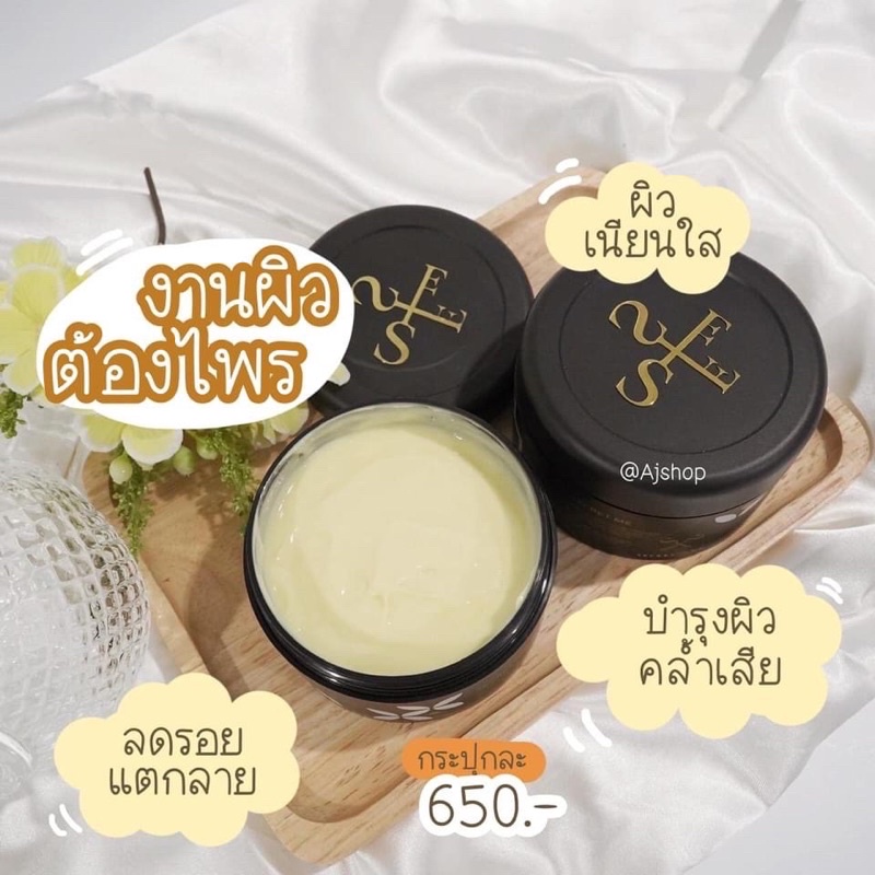 ครีมไพร ครีมลดแตกลาย ครีมไพรในตำนาน