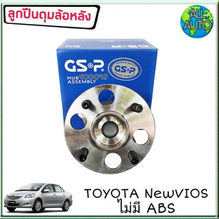 ลูกปืนล้อหลัง ( ทั้งดุม ) TOYOTA VIOS นิววีออส 2007-12 ไม่มีABS ยี่ห้อ GSP 400098 ( จำนวน 1ลูก )