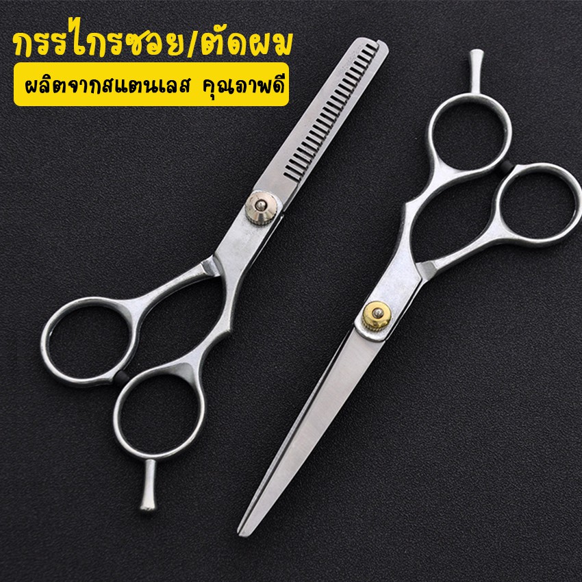 Megahoues กรรไกรตัดผม สแตนเลส กรรไกรซอยผม ใช้ได้ทั้งผู้ชายและผู้หญิง No.Y553 Y552