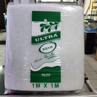 ผ้าฝ้าย สีเขียวพิเศษ 1x1 เมตร ULTRA โฟมกรอง สีเขียว MEDIA 1 เมตร