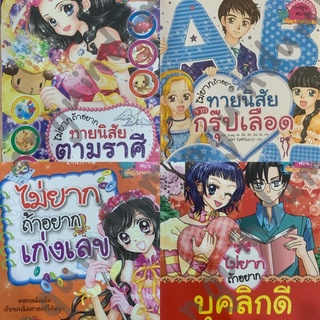 หนังสือ ไม่ยาก ถ้าอยาก สภาพสะสมดีมาก