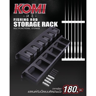 สแตนด์ Komi Storage Rack  สแตนด์วางคันเบ็ดแบบติดฝาผนัง วางได้ 6 คัน ติดตั้งง่าย มีสกรูแถมให้