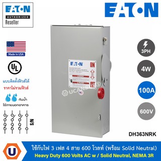 DH363NRK EATON Safety Switch 100A ใช้กับไฟ 3 เฟส 4สาย 600 โวลท์ (พร้อม Solid Neutral) แบบติดตั้งฟิวส์ได้ ราคาไม่รวมฟิวส์