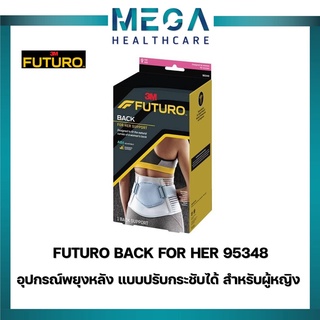 FUTURO BACK FOR HER 95348 อุปกรณ์พยุงหลัง แบบปรับกระชับได้ สำหรับผู้หญิง