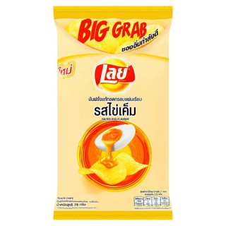 Lays Salted Egg Potato Chips 70g  เลย์ มันฝรั่งทอด รสไข่เค็ม 70 กรัม แพ็ค 3 ชิ้น