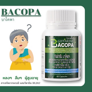 บาโคพา กิฟฟารีน บำรุงสมอง อาการหลงลืม  BACOPA GIFFARINE | อาหารเสริม สมุนไพร เสริมความจำ