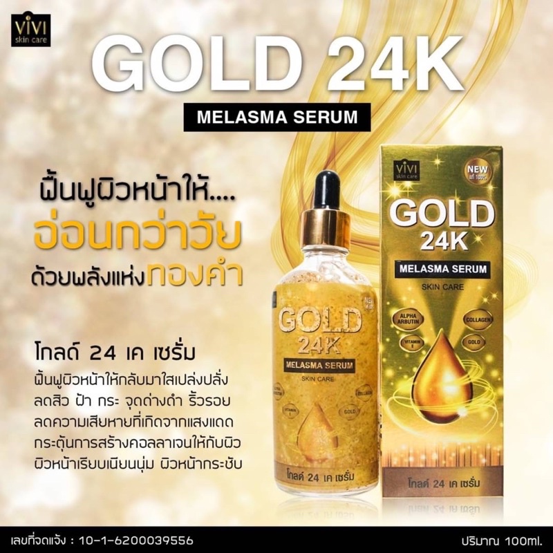 เซรั่มทองคำ 24 K เมลาสม่ารักษฝ้ากระจุดด่างดำ 100ml – โปรปัง