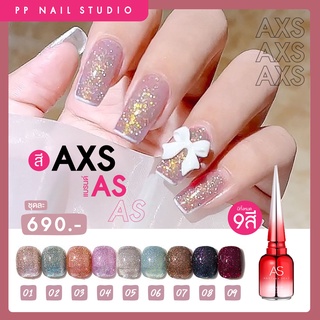 สีทาเล็บเจล AXS แบรนด์ As สีเจลวิ้งค์ 1ชุด มี 9สี