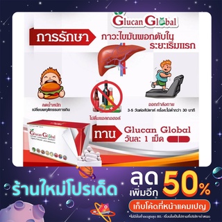 กลูแคน โกบอล(Glucan Global)