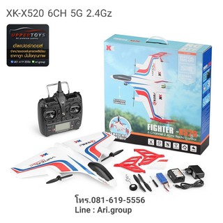 เครื่องบิน-โดรน XK X520 มอเตอร์บลัสเลสคู่ 2.4G 6CH 5G Takeoff And Landing 3D/6G