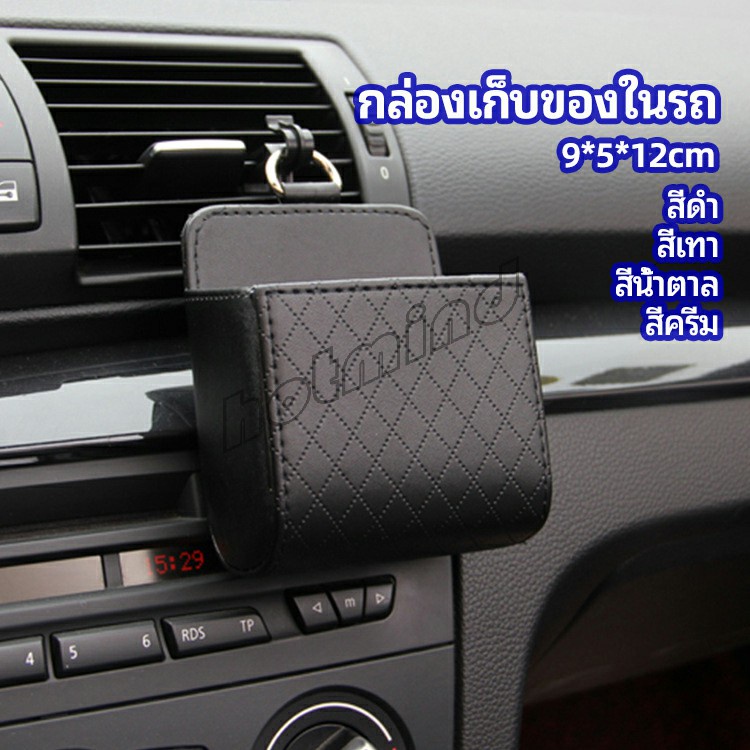 HD กล่องอเนกประสงค์ กล่องเก็บของในรถ ที่วางมือถือในรถ ใส่กุญแจ car storage box