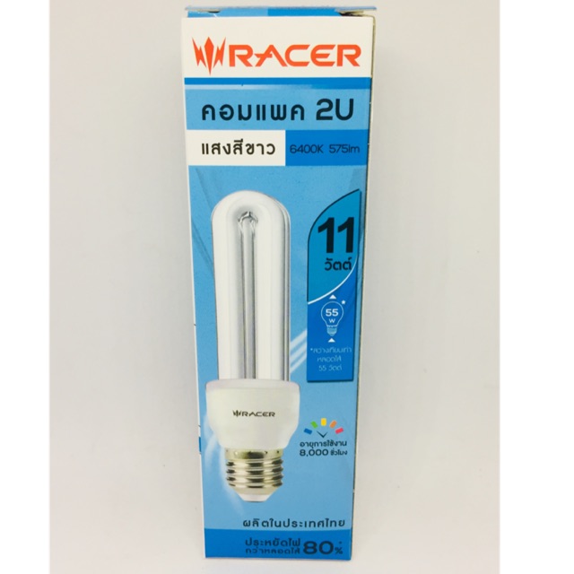 🔥🔥หลอดประหยัดไฟ 11W RACER