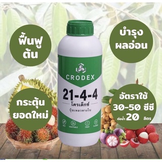 🔥 CRODEX 21-4-4ปุ๋ยเหลวทางใบ🥦🫑🌿🍀