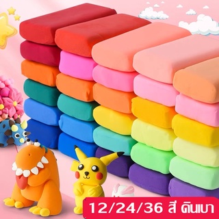 ️DIY ของเล่นทำมือ 12/24/36 สี ดินเบา ดินเบา และ ดินเบาผสมโฟม ปั่นง่าย เนื้อเนียน