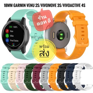 สาย Garmin Venu 2s/Vivomove3s/Vivoactive 4s