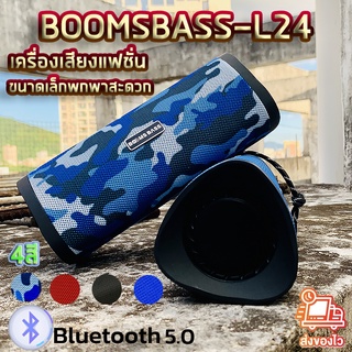 ลำโพงบลูทูธ Booms​ bass​ รุ่น​ L24 สีดำ ลำโพงบลูทูธ เครื่องเสียงBluetooth ลำโพงกลางแจ้ง บลูทูธไร้สาย ลำโพงบลูทูธแบบพกพาซ