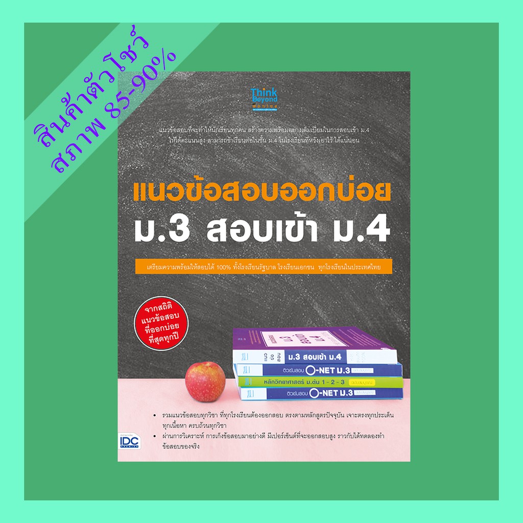 แนวข้อสอบออกบ่อย ม.3 สอบเข้า ม.4 (4491328)