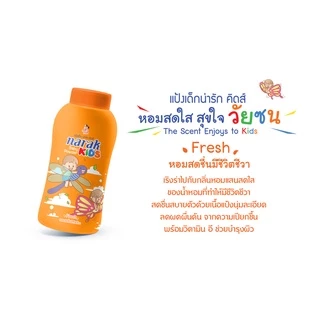 narak แป้งเด็กน่ารัก คิดส์ เฟรช สีส้ม 150 ก.