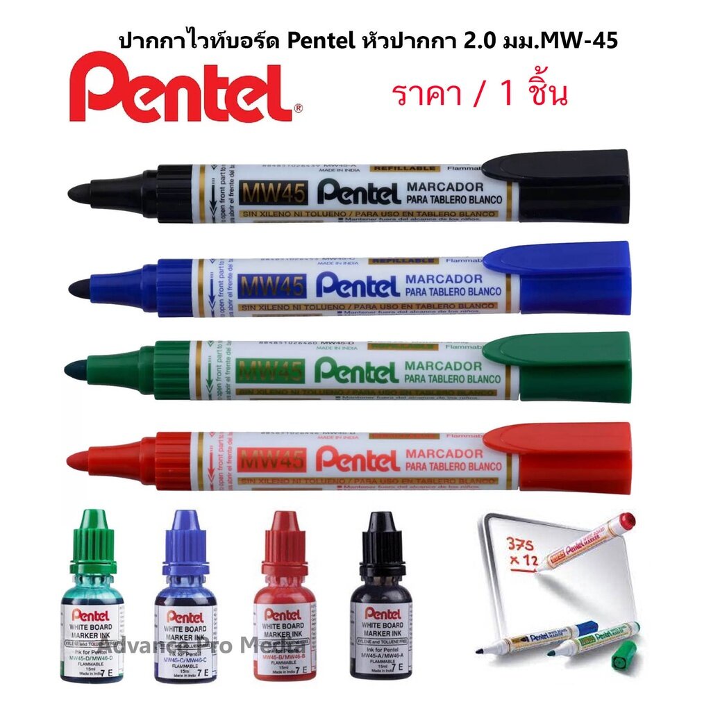 ปากกาไวท์บอร์ด Pentel หัวปากกา 2.0 มม.MW-45 ( ราคา / 1 ชิ้น)