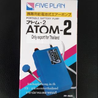 ปั๊มลม ATOM-2 แบบใส่ถ่าน