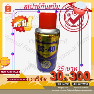 🔥ใส่โค้ด JULINC30 ลดเพิ่ม 30% 🔥 สเปรย์ป้องกันสนิม  ขนาด 100 มล. ใช้สำหรับทำความสะอาดและป้องกันสนิม ช่วยให้หล่อลื่น