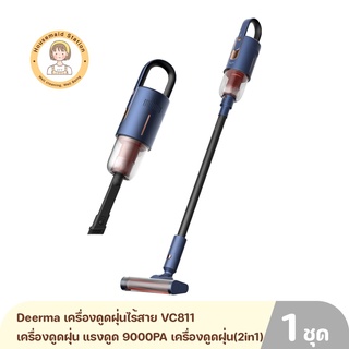 Deerma เครื่องดูดฝุ่นไร้สาย VC811 เครื่องดูดฝุ่น แรงดูด 9000PA cordless vacuum cleaner แบบมือถือ เครื่องดูดฝุ่น(2in1)