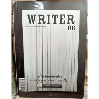 WRITER ปีที่ 1/6  (กพ.55) (e-book สู่โลกใหม่แห่งการเล่าเรื่อง) [หนังสือสภาพ 70%]