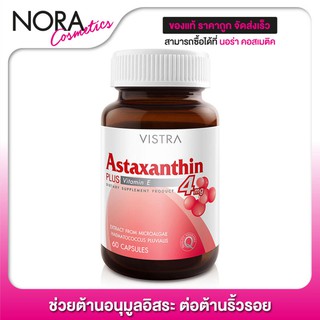 Vistra Coenzyme Q10 วิสทร้า โคเอนไซม์ คิวเท็น [60 เม็ด] สารต้านอนุมูลอิสระ ลดริ้วรอยก่อนวัย