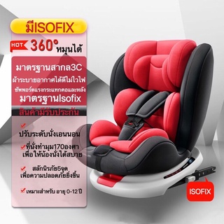 คาร์ซีท car seat เบาะรถยนต์นิรภัย สำหรับเด็ก มี ISOFIX หมุนได้ 360 องศา ปรับนั่ง เอน นอนได้