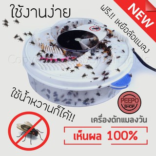 เครื่องดักแมลงวันไฟฟ้า Automatic Flytrap